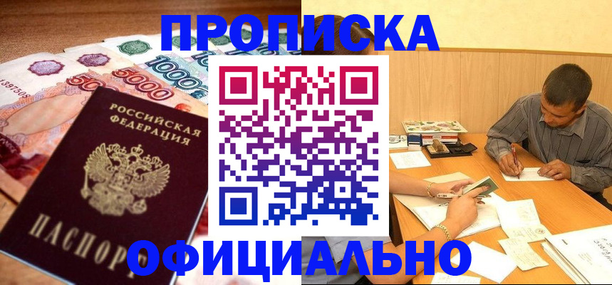 временная регистрация недорого в Чечне