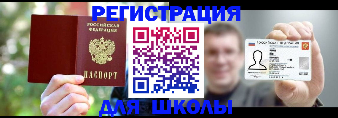 прописка ребенка в Чечне